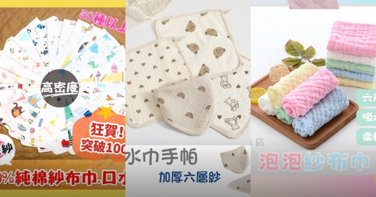 2025【幼兒幫手】7款寶寶口水巾推薦|耐用安全PTT/Dcard首選!