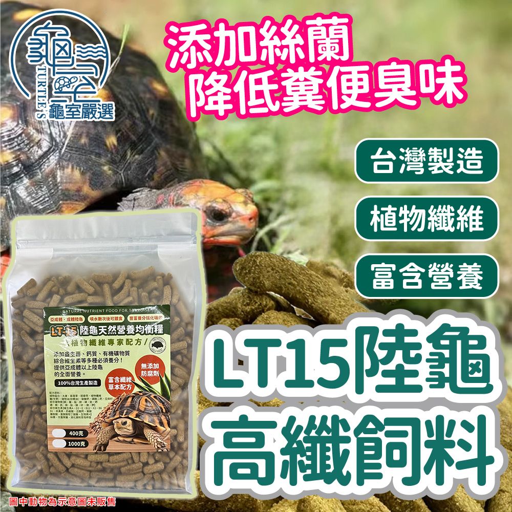 LT15高纖飼料