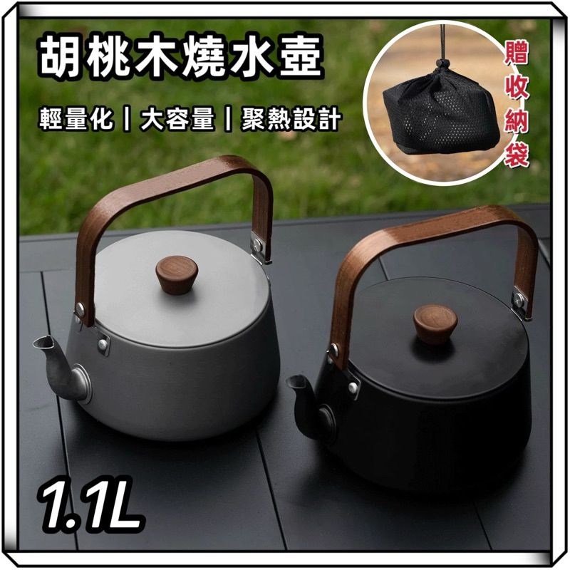 享峰格 木紋燒水壺