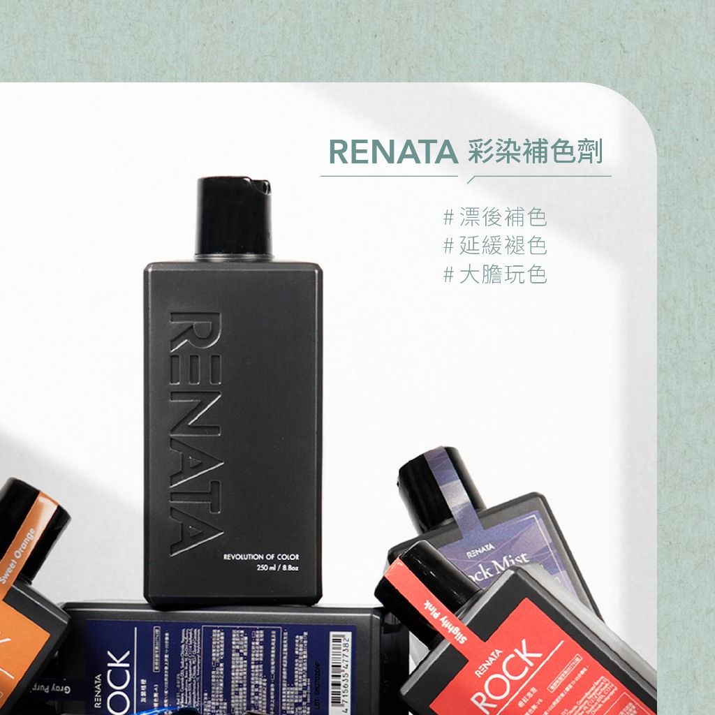 Renata色卡