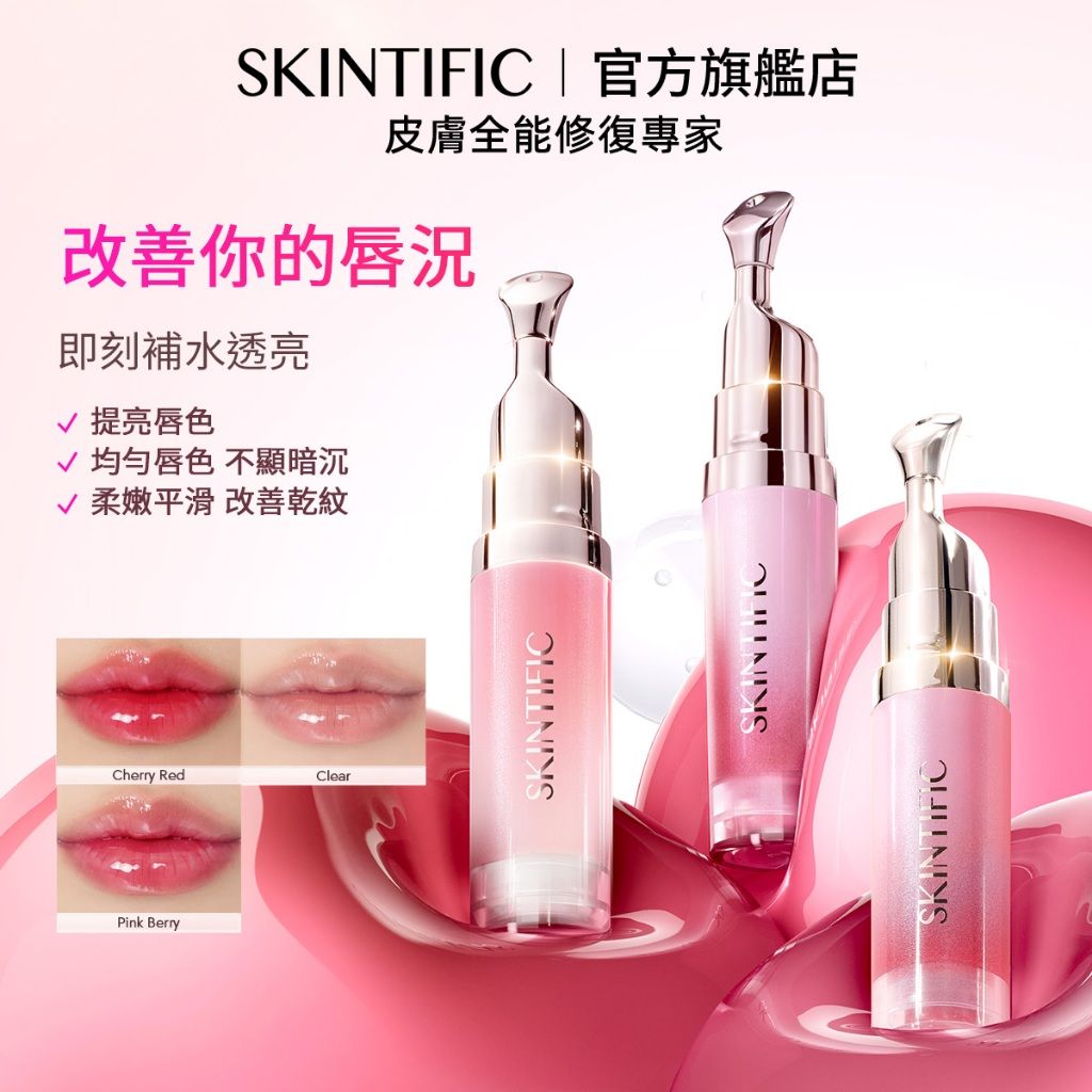 SKINTIFIC 精華1