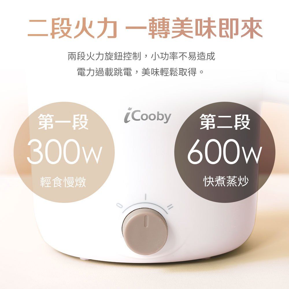 iCooby料理鍋3