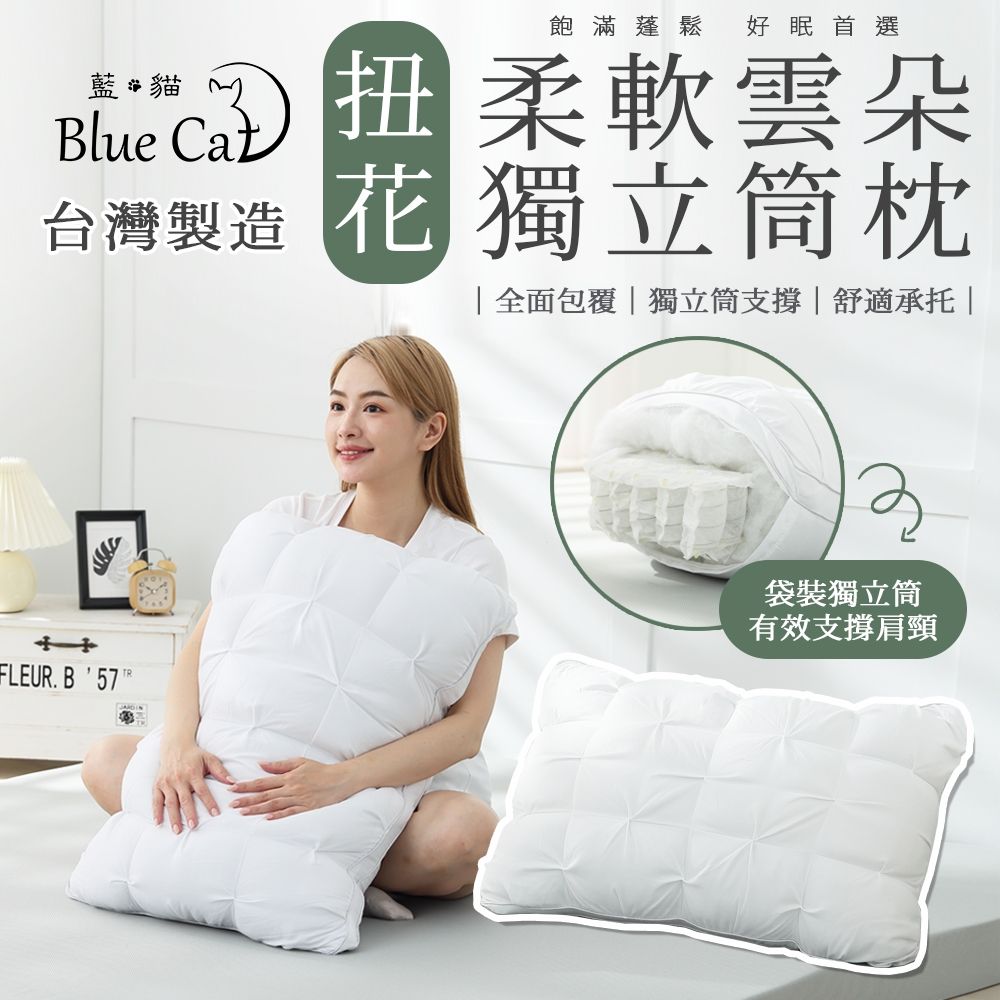 BlueCat扭花獨立筒枕