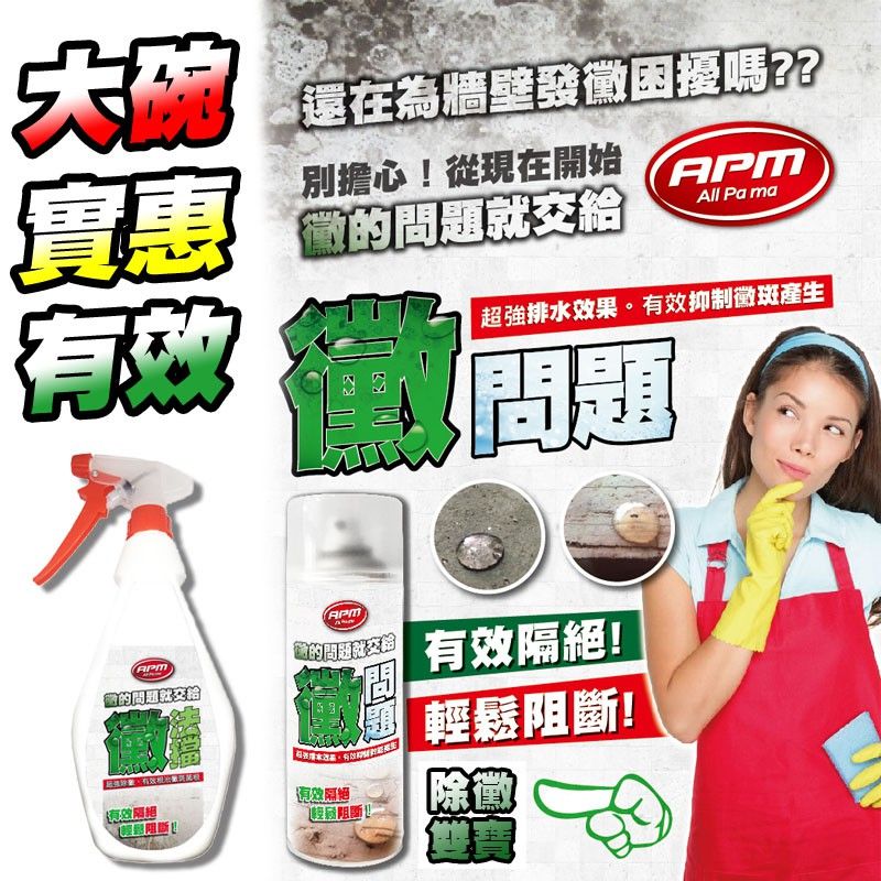 歐帕瑪除霉防霉組合，兩步驟徹底根絕黴菌困擾