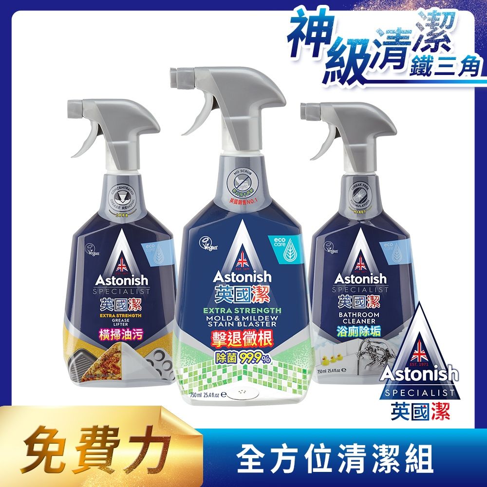 英國原裝進口的明星品牌，瞬效除霉口碑極佳
