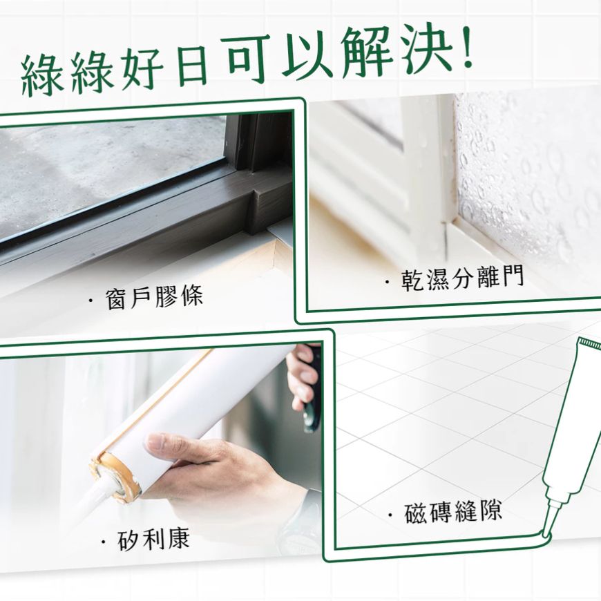 大容量凝膠設計，精準針對縫隙發霉