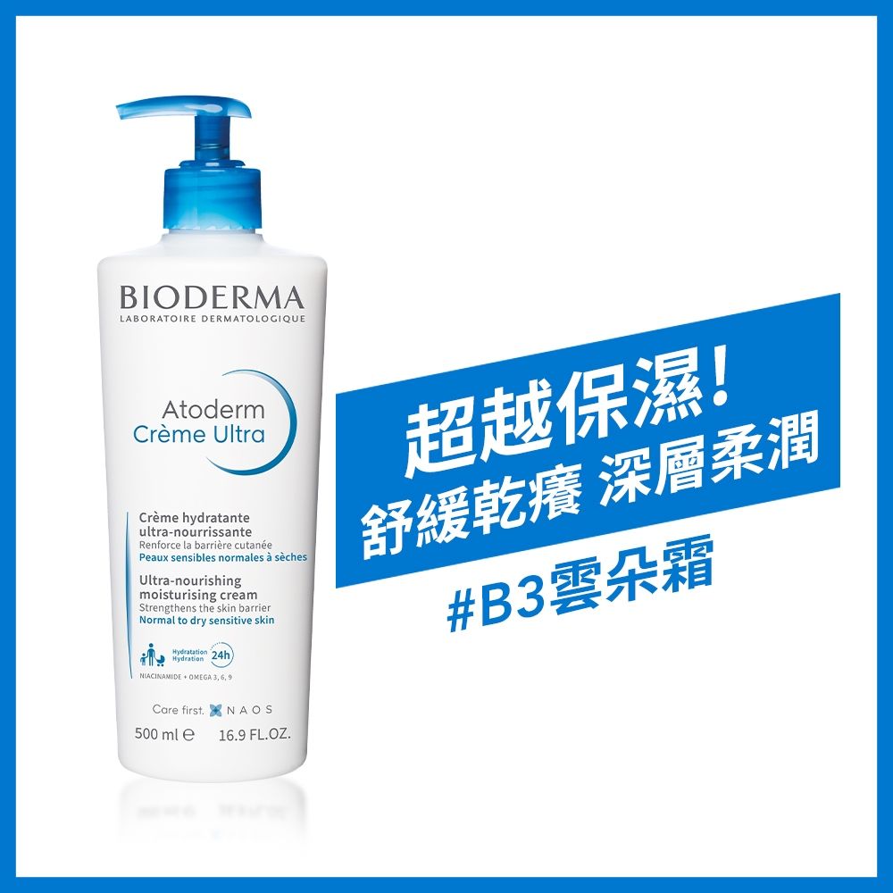 BIODERMA 貝膚黛瑪 舒益B3彈潤修護輕乳霜3