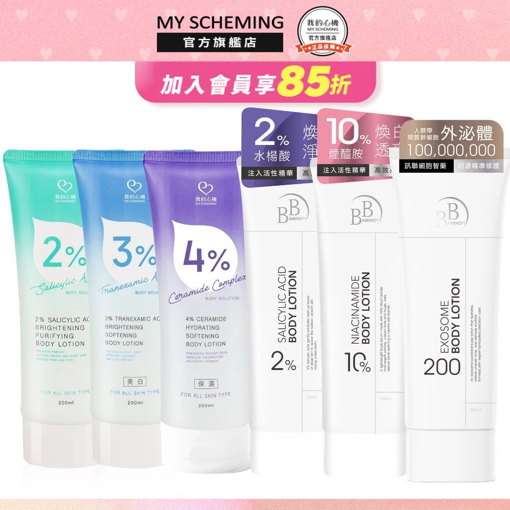 我的心機 身體乳1