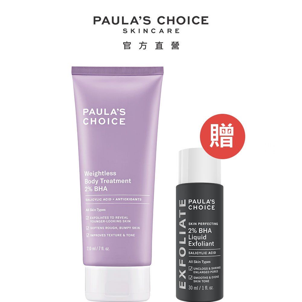 寶拉珍選 2%水楊酸身體乳1