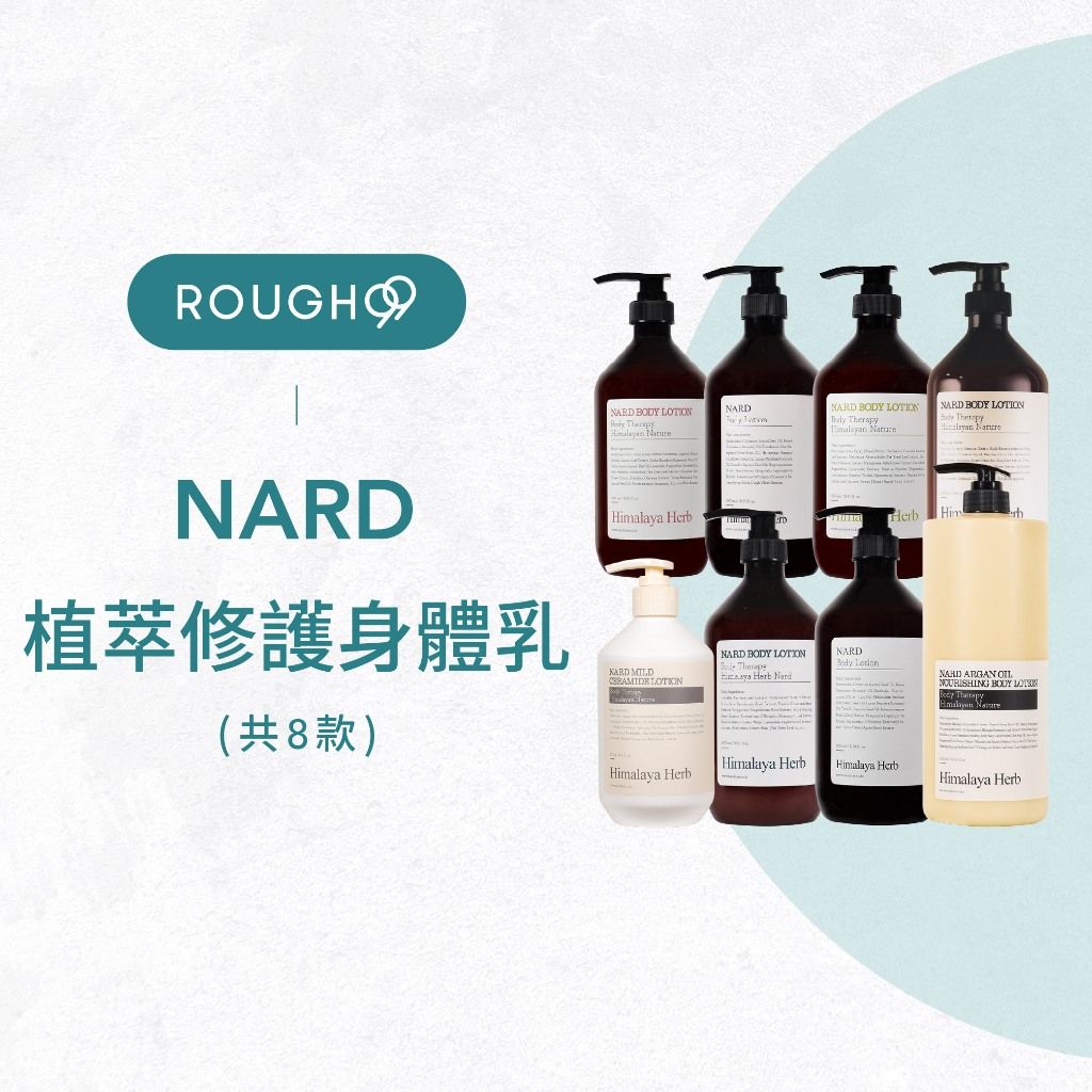 NARD 植萃修護身體乳1