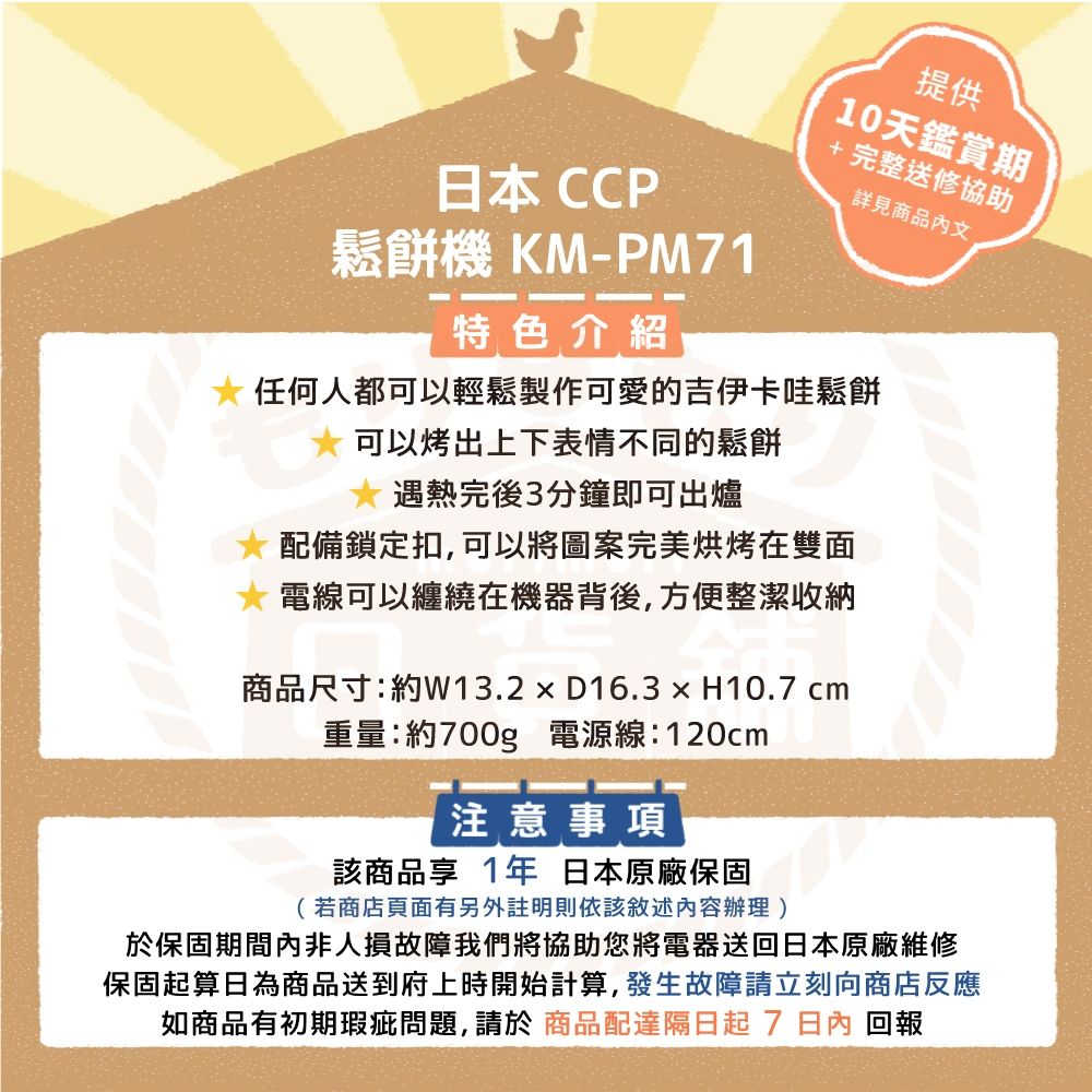 CCP鬆餅機2