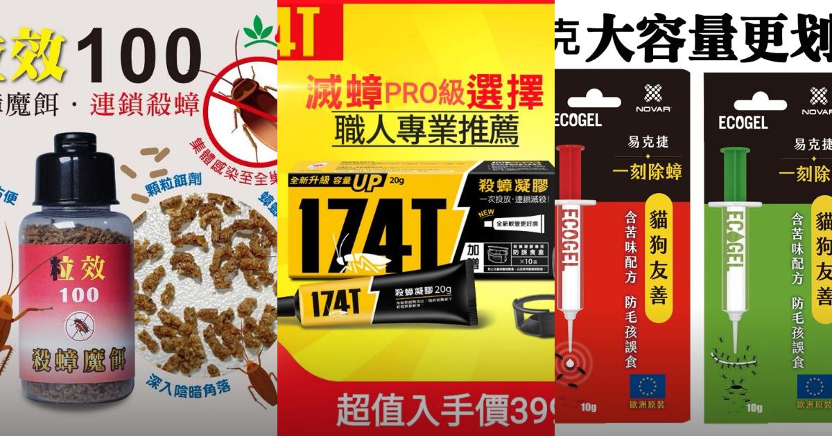 2025【寵物友善】8款蟑螂藥PTT/Dcard系列推薦|安全選擇除蟲抗藥性長效配方全解析