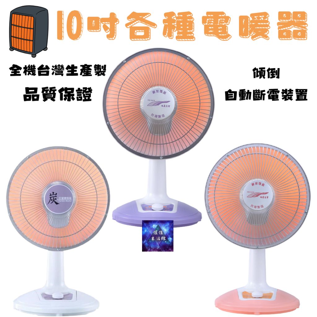 2025【暖冬必備】6款超人氣碳素電暖器推薦！快速暖房 省電、安全首選｜PTT/Dcard嚴選