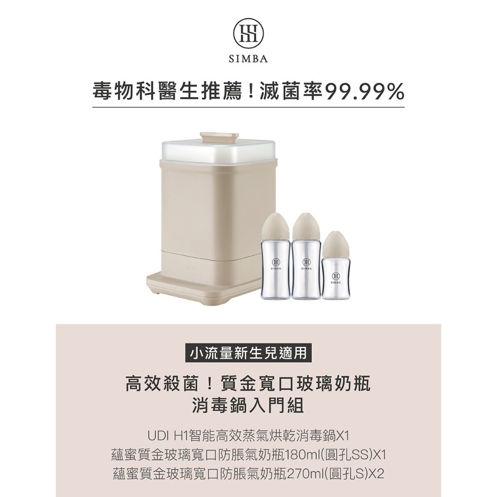 小獅王辛巴入門組3