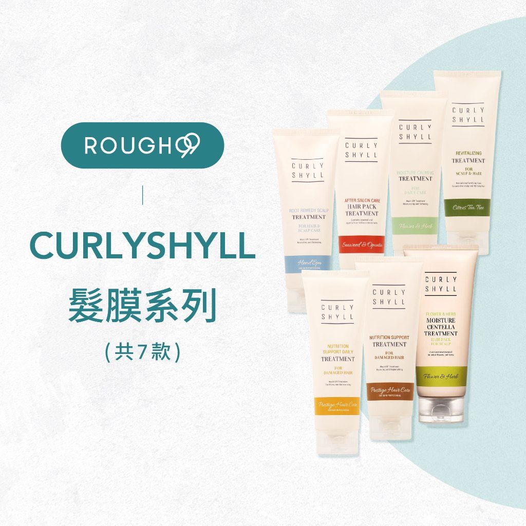 Curly Shyll 髮膜全系列
