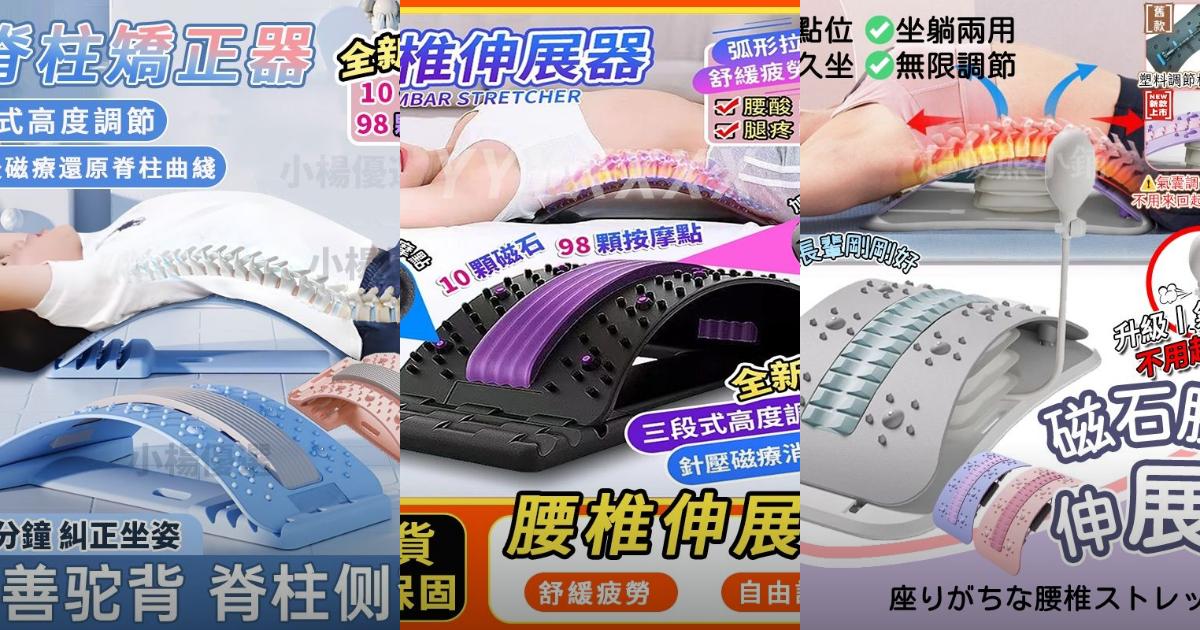 2025【久坐放鬆神器】6款腰部伸展器推薦!輕鬆舒緩腰痛 熱敷震動深層按摩|PTT/Dcard買前必看