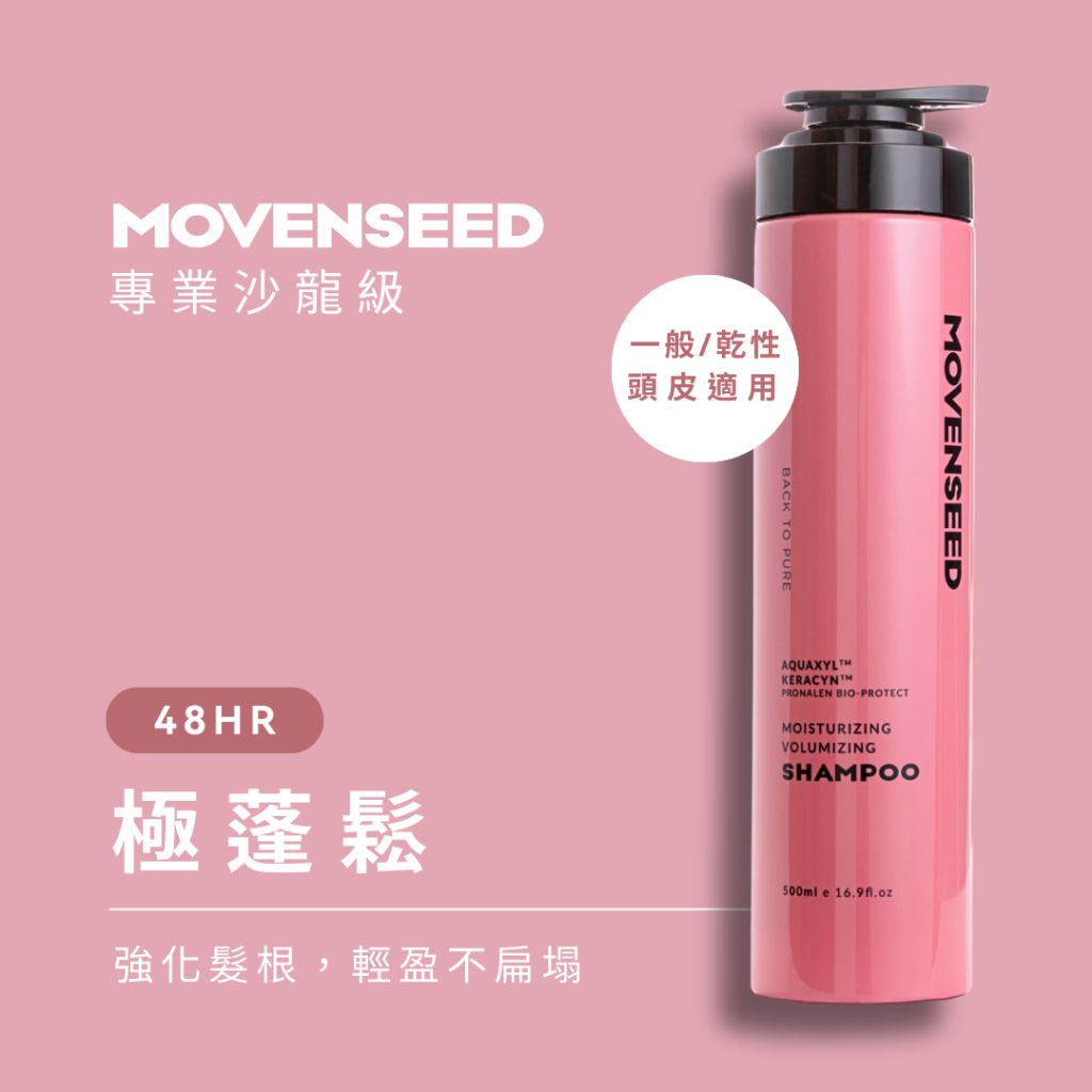 MOVENSEED 極蓬鬆