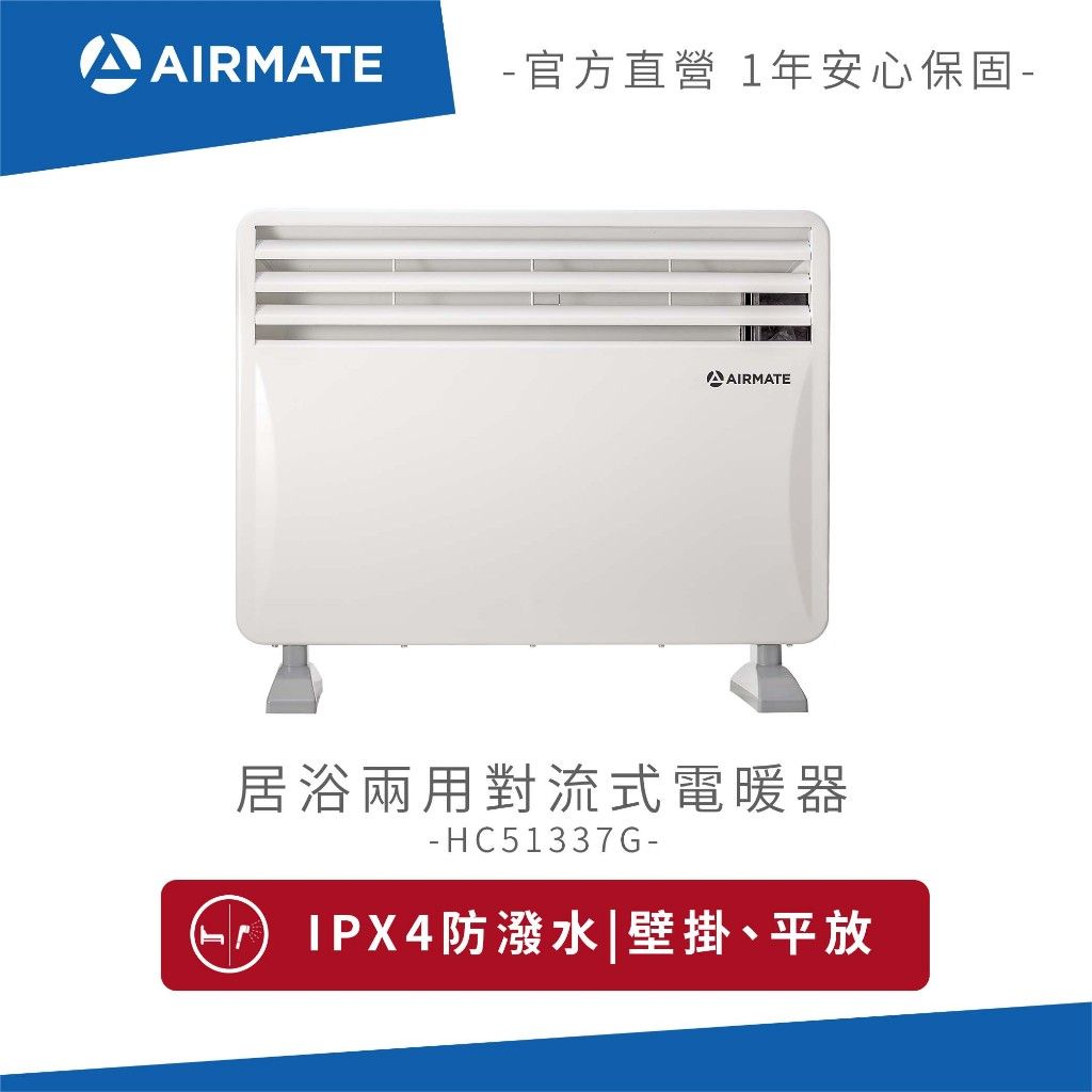 AIRMATE艾美特 居浴兩用對流式電暖器 HC51337G