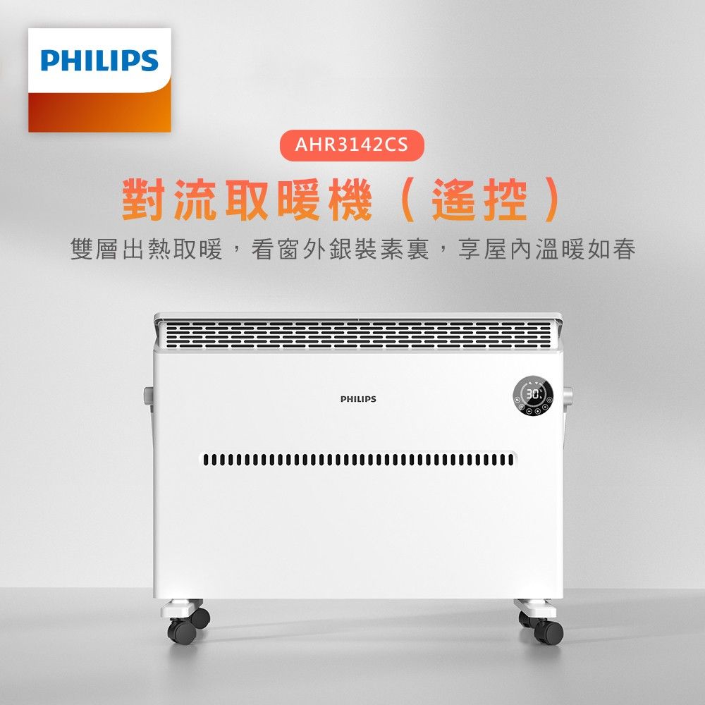 PHILIPS飛利浦 對流式電暖器