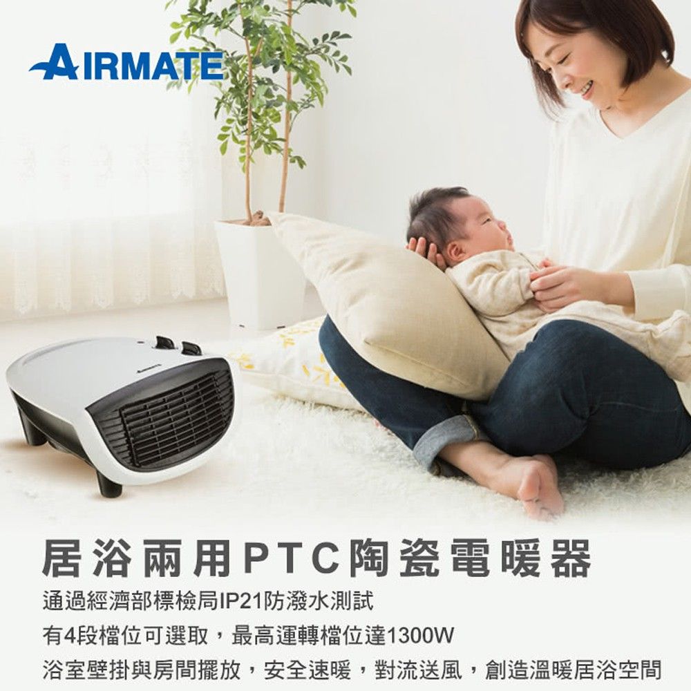 AIRMATE艾美特 居浴兩用陶瓷電暖器 HP13004