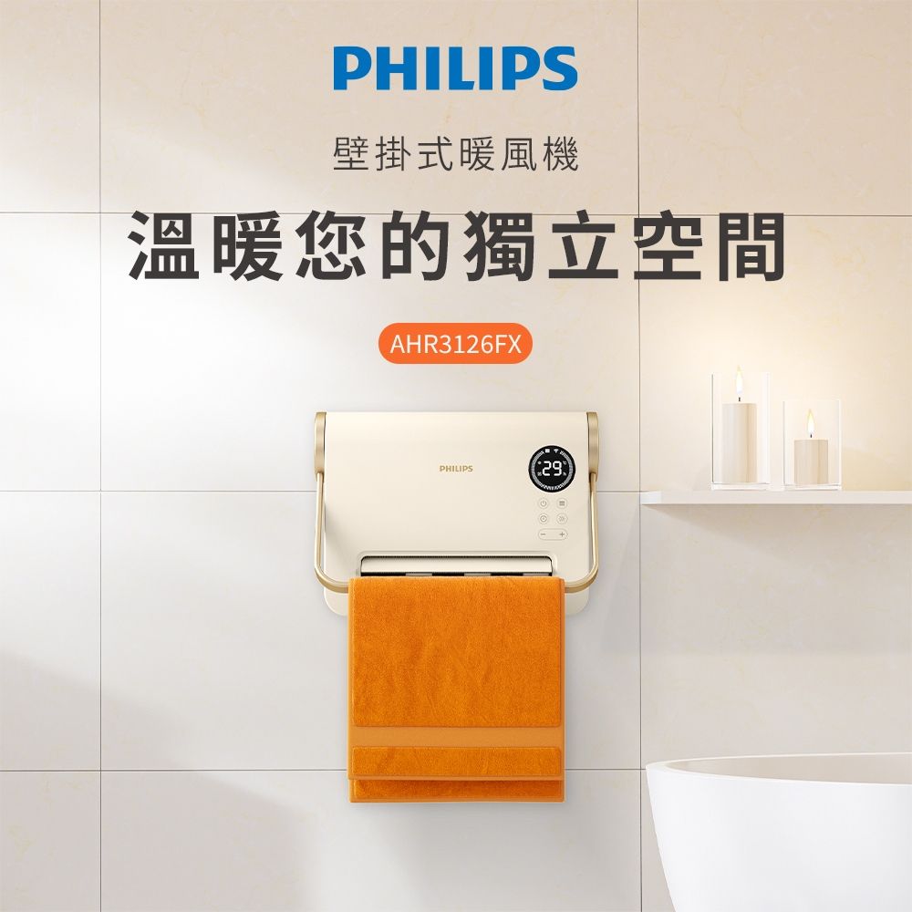 PHILIPS飛利浦 壁掛暖風機