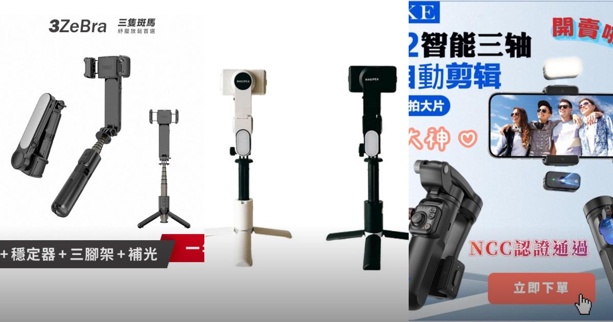 2025【補光防手震】6款超人氣智能手機穩定器推薦!三軸防抖+AI跟拍+超長續航 Insta360|PTT/Dcard嚴選