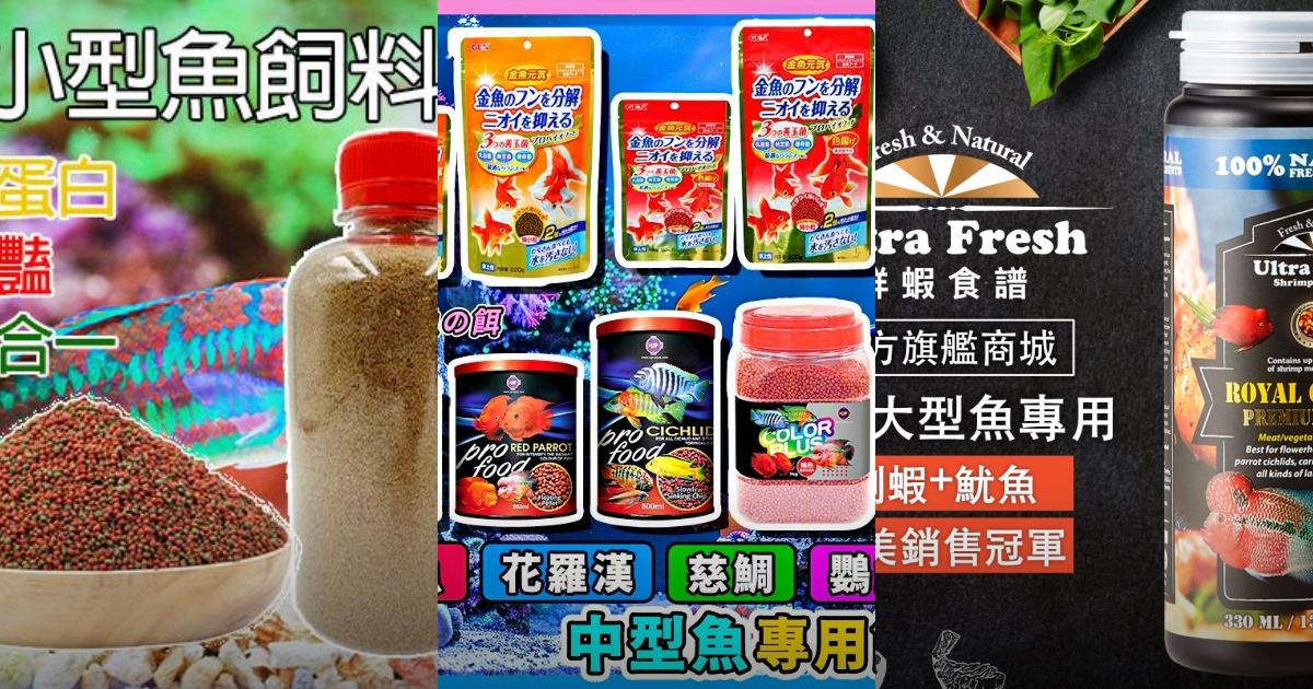 2025【魚友必看】5款慈鯛飼料推薦|小型到大型魚全方位養護高CP值PTT/Dcard選擇