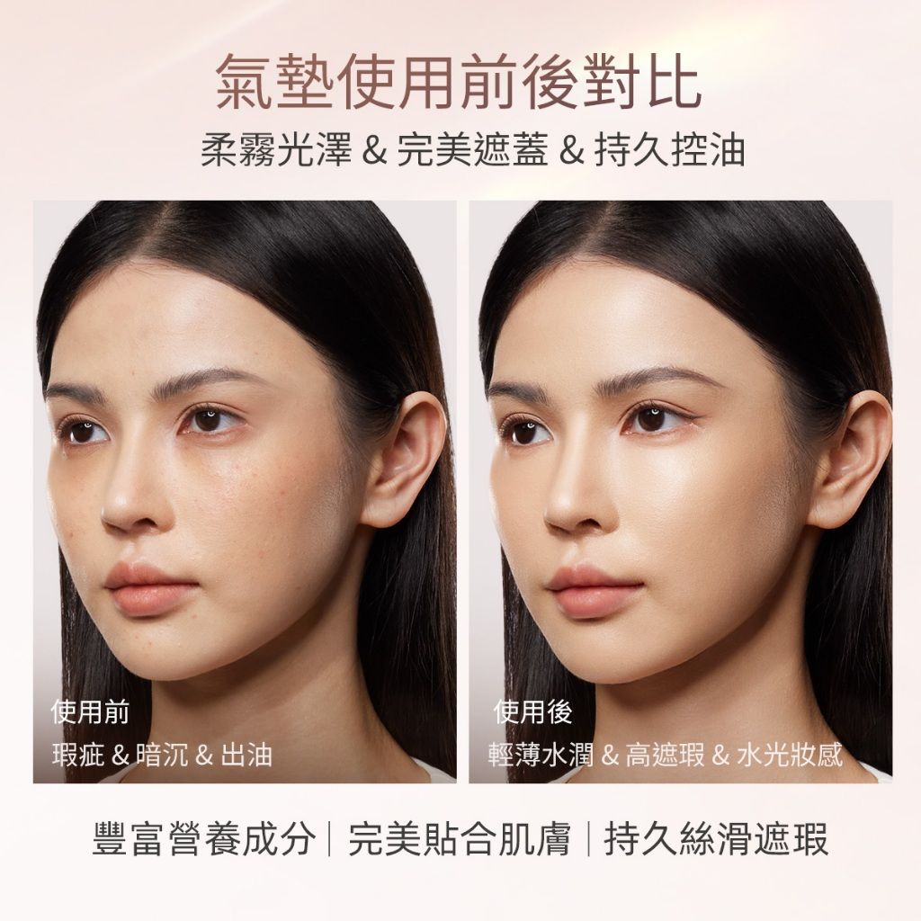 金氣墊上妝對比