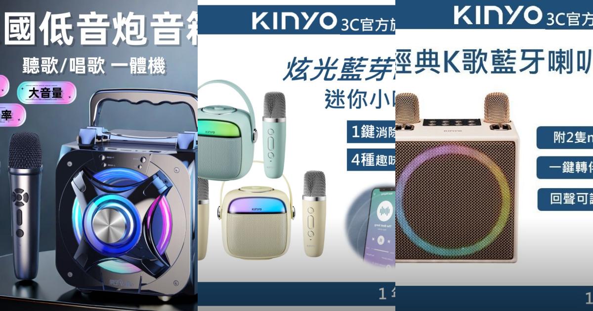 2025【行動KTV】7款人氣k歌神器推薦!藍芽音響小喇叭+雙無線麥克風+超長續航|PTT/Dcard嚴選