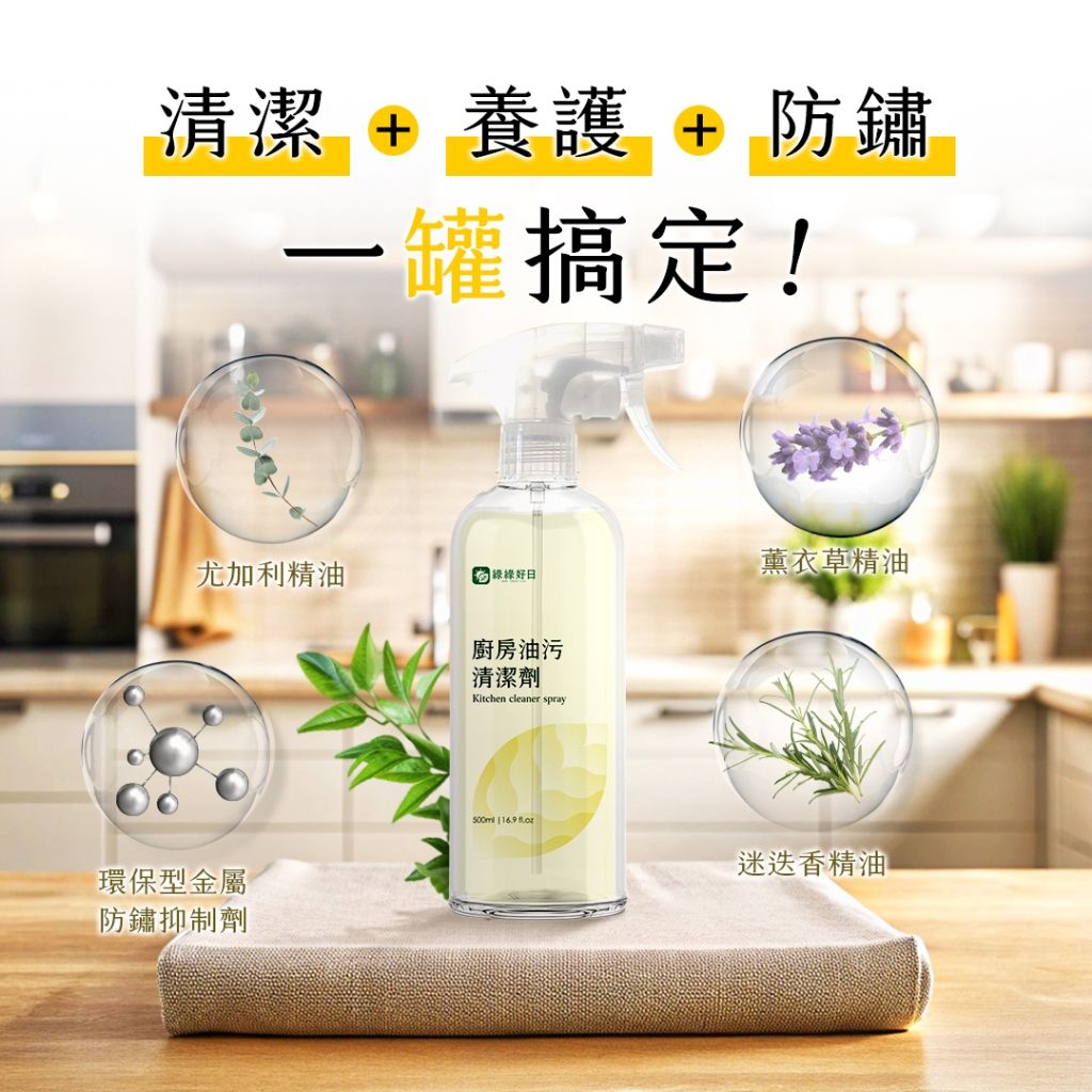 綠綠好日清潔劑