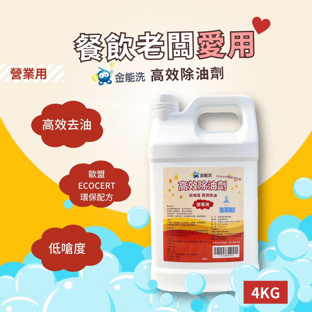 環保配方說明