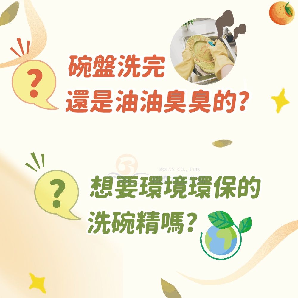熊麻吉洗潔精2