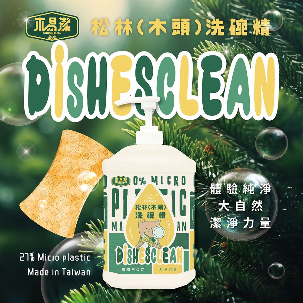 木易潔洗碗精1