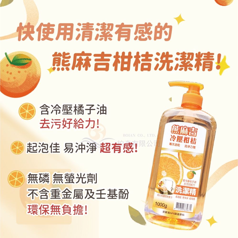 熊麻吉洗潔精3