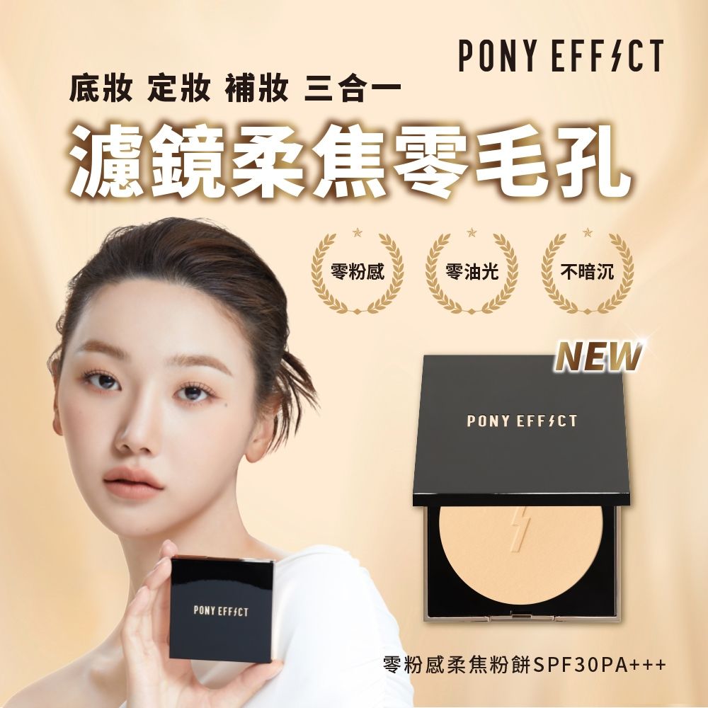 PONY EFFECT 質感