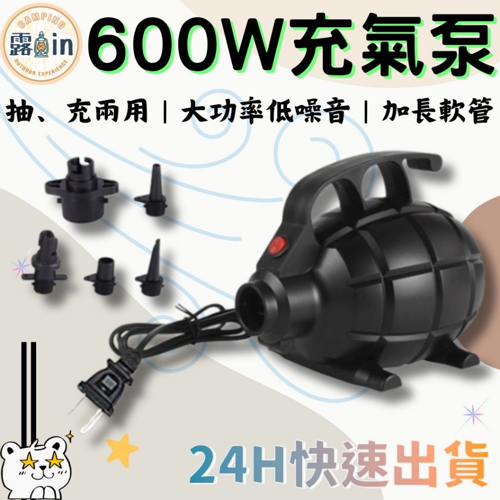 600w大功率電動充氣泵 110V抽、充氣泵 露營用氣拓 電動充氣泵 電動充氣筒 電泵 床墊充氣拓 打氣泵 推薦