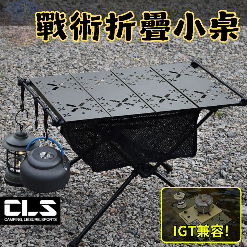 CLS戰術折疊小桌1