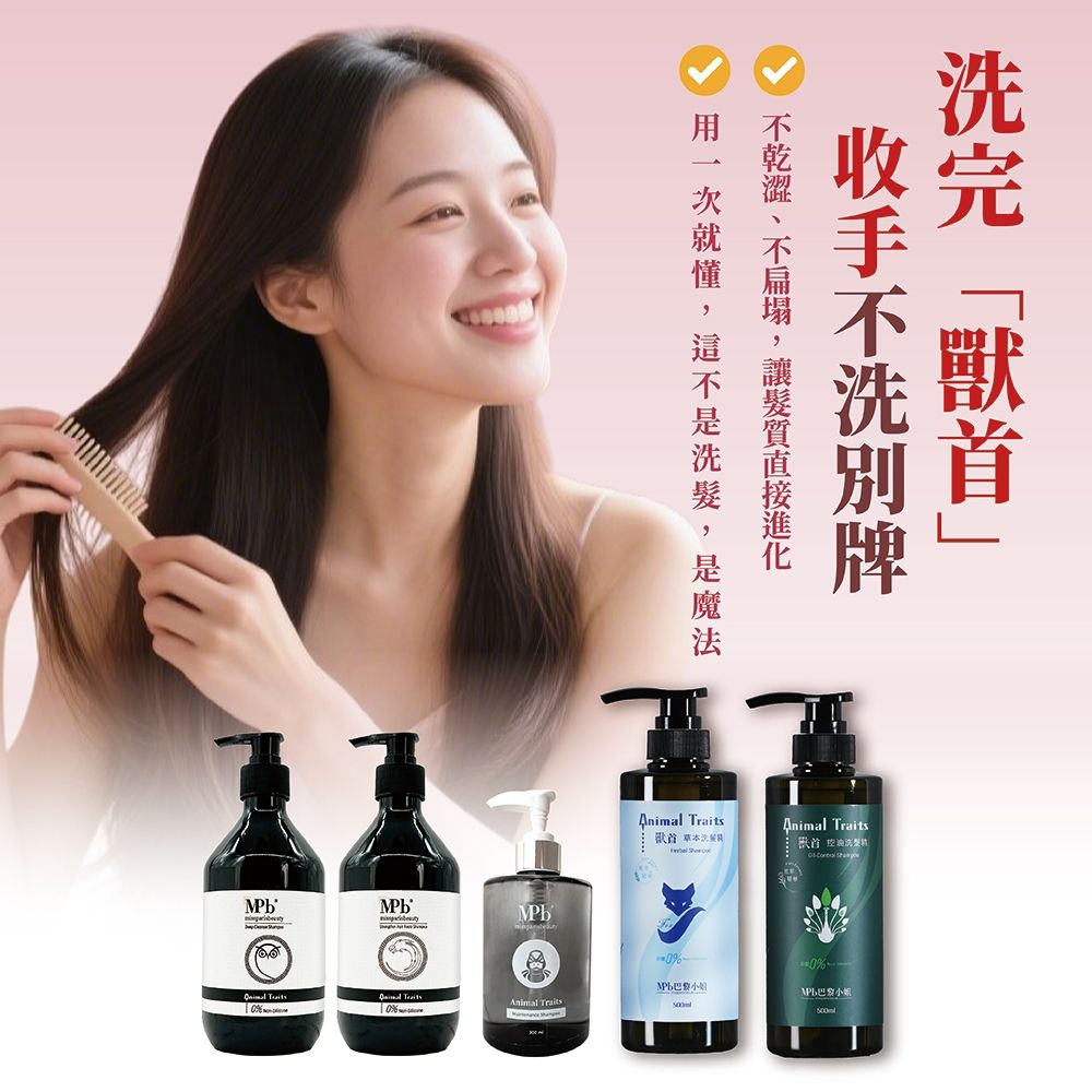 MPB巴黎小姐獸首洗髮精 獅子護色款