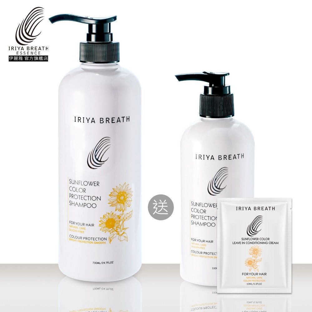 IRIYA伊麗雅向日葵護色洗髮乳 染後護色首選