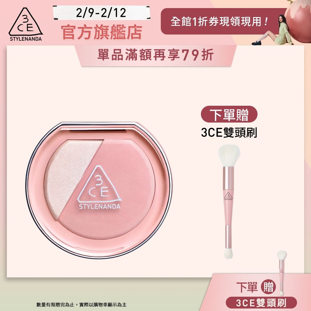 3CE打亮腮紅二合一