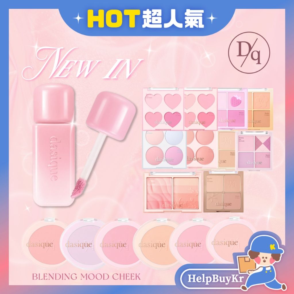 Dasique腮紅盤外觀