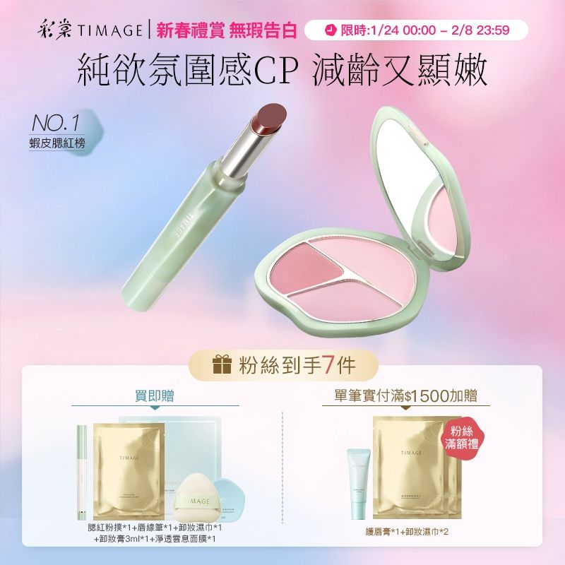 彩棠三色腮紅組