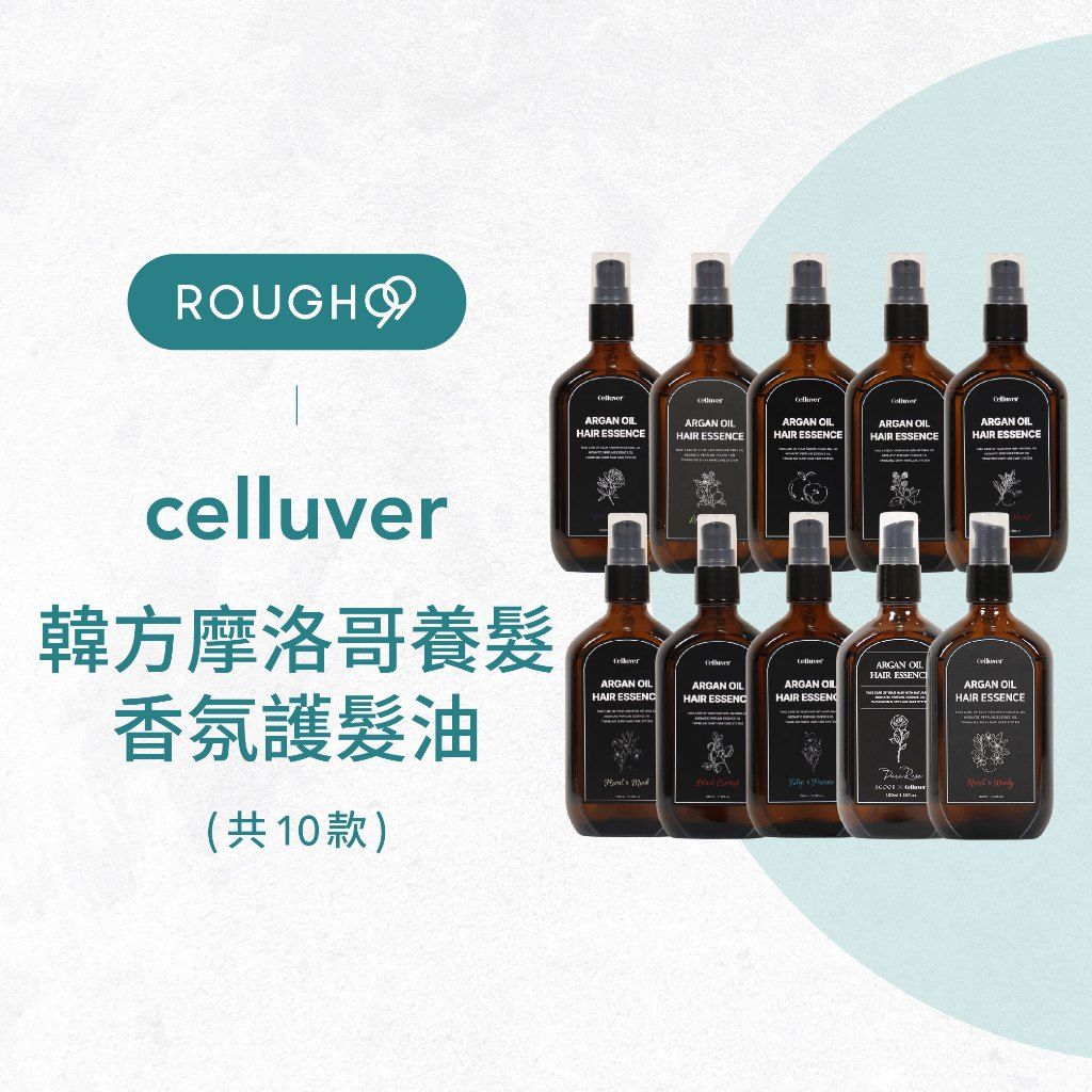 Celluver 大黑髮油