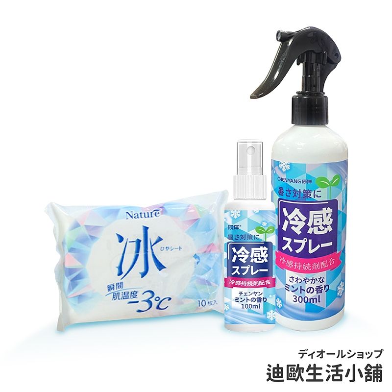 冰涼噴霧
