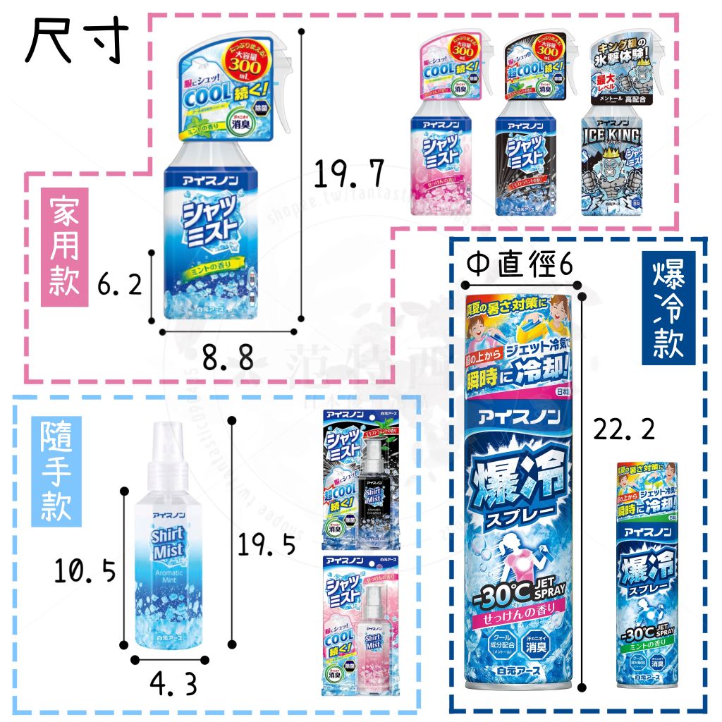 日本製 白元 衣物涼感噴霧