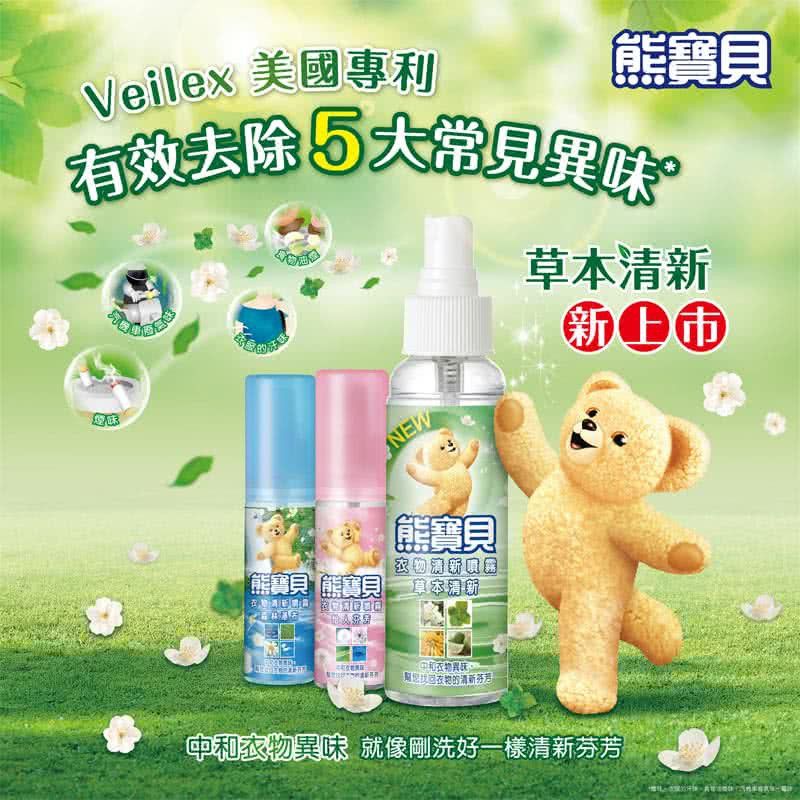 熊寶貝 涼感/清新噴霧