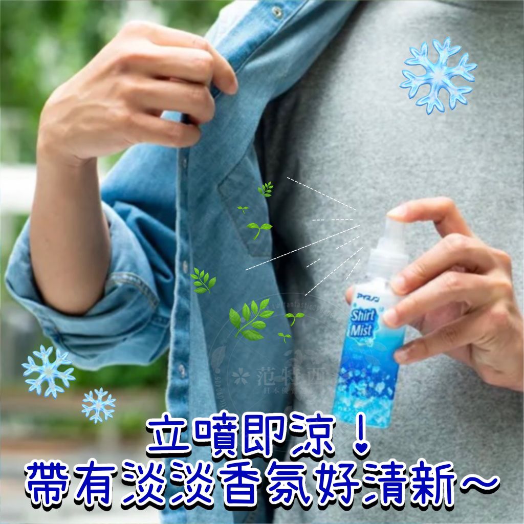日本製 白元 衣物涼感噴霧