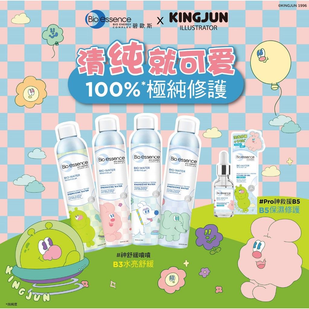 碧歐斯 X KINGJUN 聯名