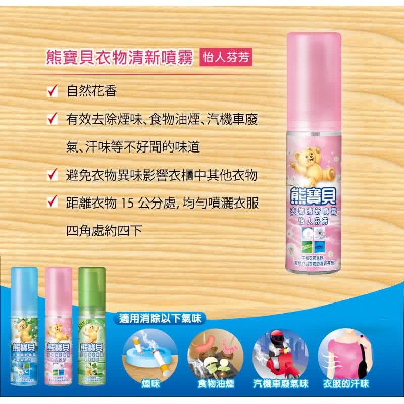 熊寶貝 涼感/清新噴霧