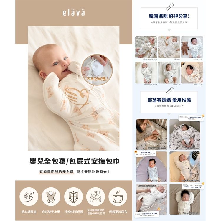 Elava 包屁式展示